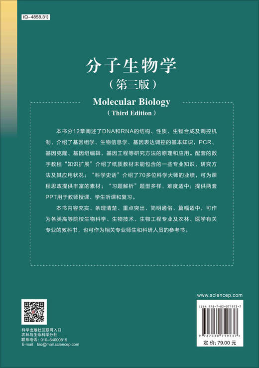 分子生物学（第三版）杨建雄 杨章民 商品图1