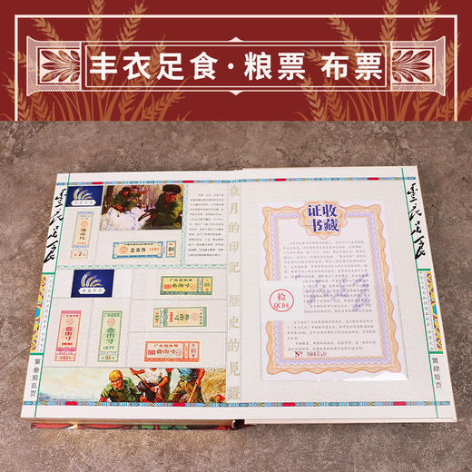 【丰衣足食】中国粮布票大全珍藏册（300枚） 商品图5
