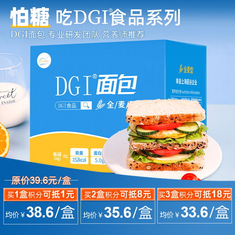 满3盒会员立减18元，到手￥33.6/盒 -- DGI低GI黑麦全麦面包粗粮早餐0无糖精饱腹代餐吐司食品