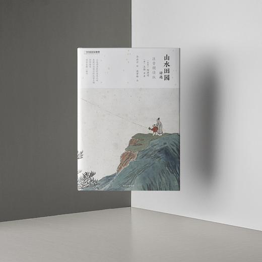 诗画系列：《声律启蒙》《千家诗选》《楚辞选》《宋诗选》《山水田园诗选》 《诗经选 》《唐宋词选》（上下册）注音朗读版（全8册） 商品图4