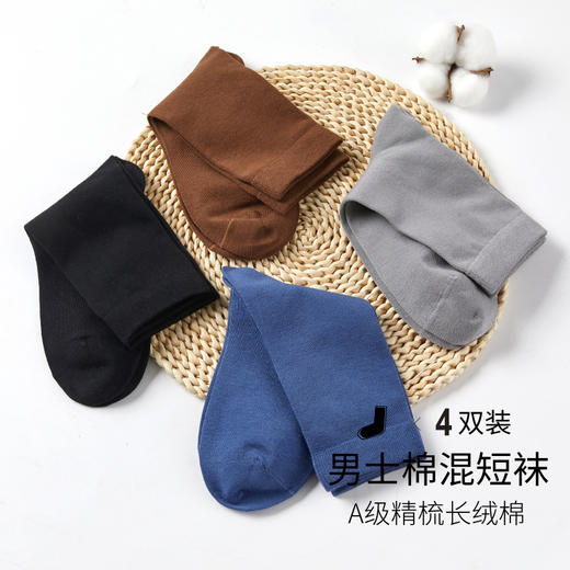 （清仓）郡是隐形船袜/精梳长绒棉袜 商品图1