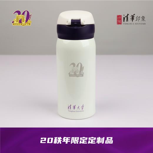 20秩年定制-清华园双层不锈钢保温杯 商品图1