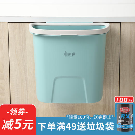 团购（星浩）美丽雅厨房壁挂垃圾桶6L无盖压圈悬挂式 商品图0