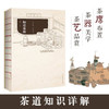 如是茶席 李韬 著 茶艺书籍 从入门到精通茶道 茶文化 商品缩略图1