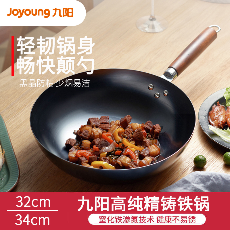 【铁釜炒锅】Joyoung/九阳CTW3201炒锅精铁无涂层燃磁通用32cm