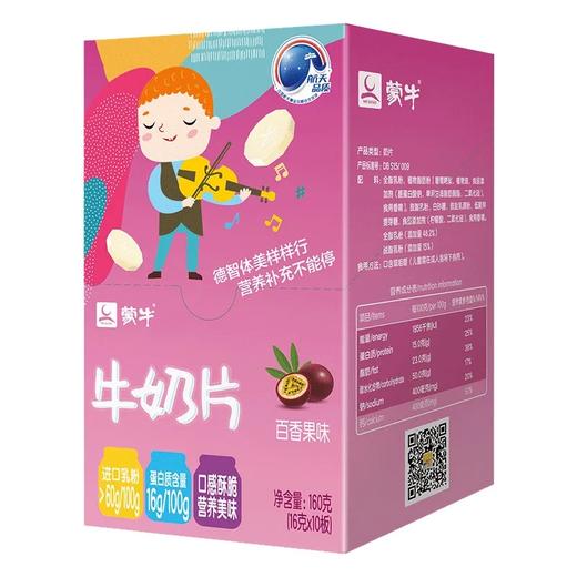 蒙牛奶片百香果味 商品图0