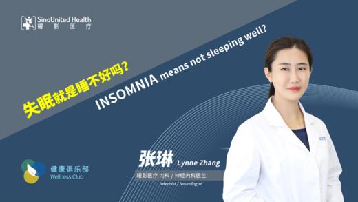 失眠是睡不好？ INSOMNIA is not sleep well？ 商品图0