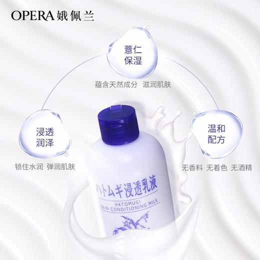 娥佩兰·薏苡仁浸透乳液 230ml 商品图2