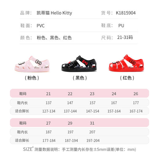 HELLOKITTY凯蒂猫童鞋四季果冻鞋21-31 K1815904 商品图1