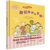 聪明豆绘本:写给孩子的性别与健康教育启蒙书(套装共4册) 商品缩略图3
