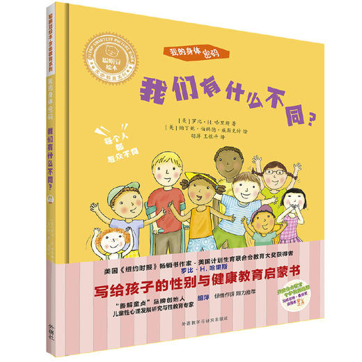 聪明豆绘本:写给孩子的性别与健康教育启蒙书(套装共4册) 商品图3