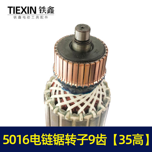 【货号07113】精品5016电链锯转子54粗35高电链锯电机 商品图1