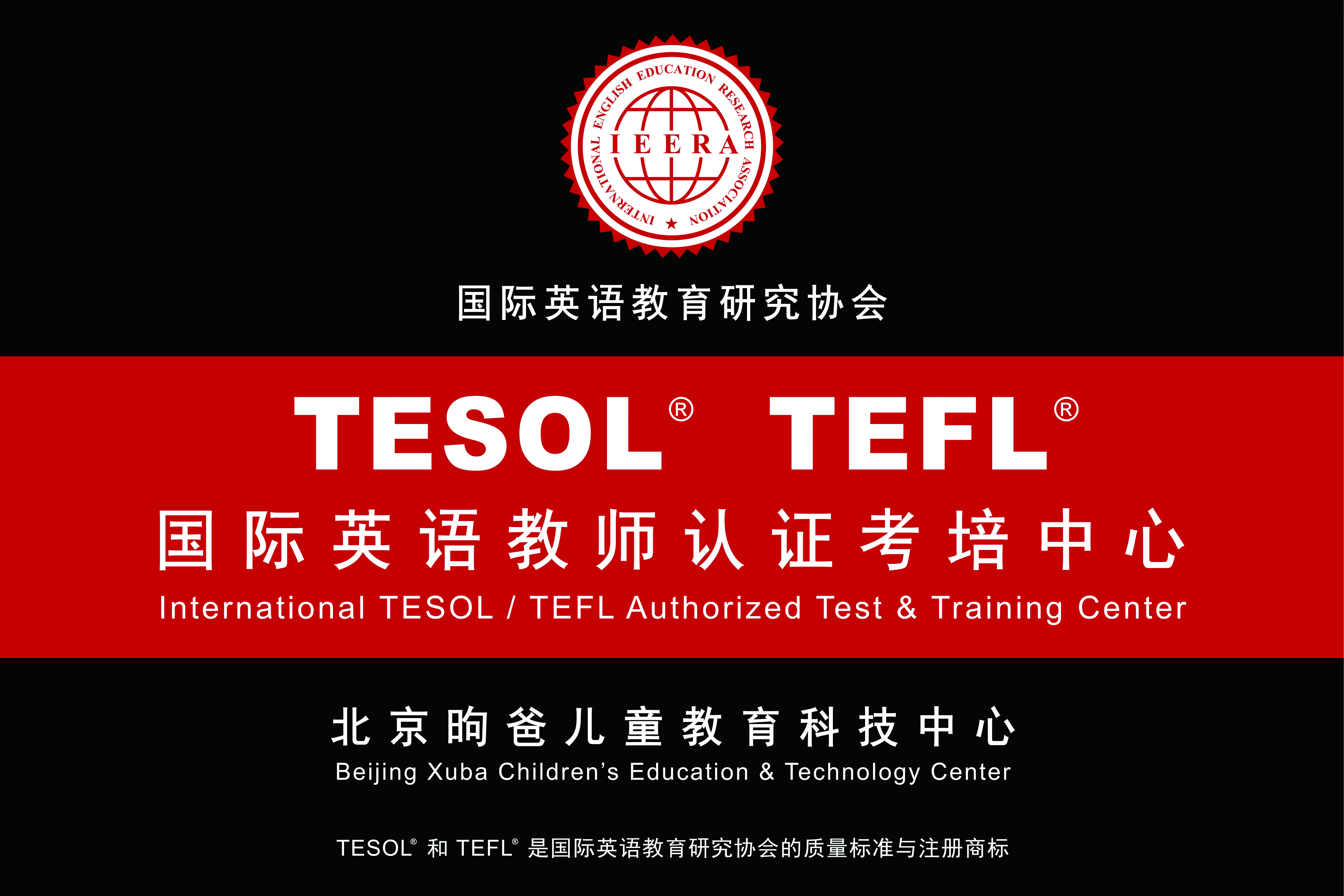 2023年新年特惠价培训+考试【国际TESOL培训与考试】