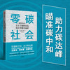零碳社会 杰里米里夫金著 第三次工业革命作者新作 低碳 环境 商品缩略图0