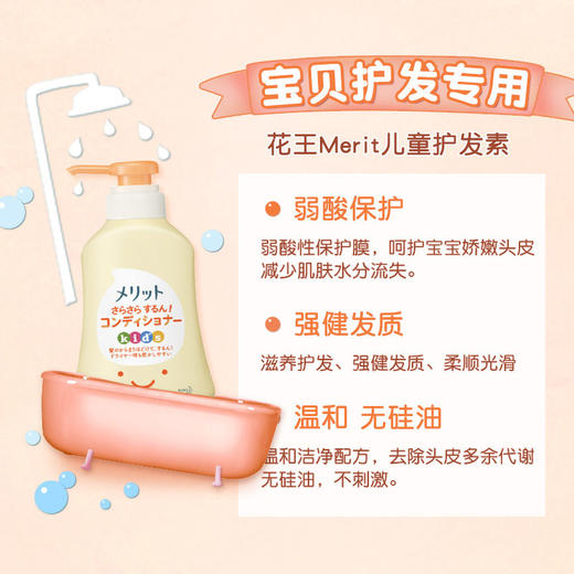 日本花王merit儿童专用洗发水护发素女孩男童泡沫洗护套装蜜桃香 商品图3