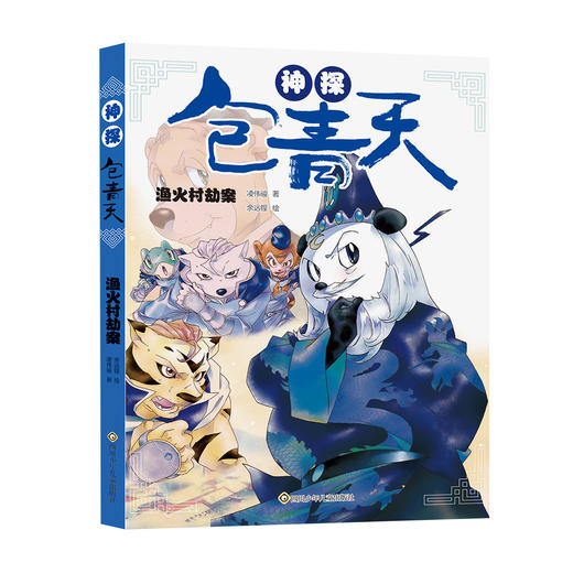 神探包青天（全5册）赠主播同步广播剧  6岁+ 小学生的中国探案故事 商品图3