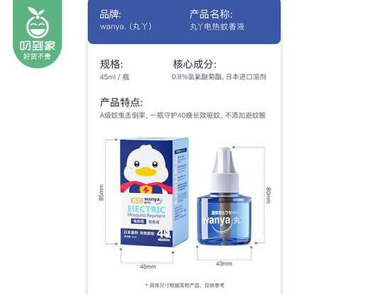 丸丫电热蚊香液组合/1套（4瓶蚊香液+1个加热器） 商品图2