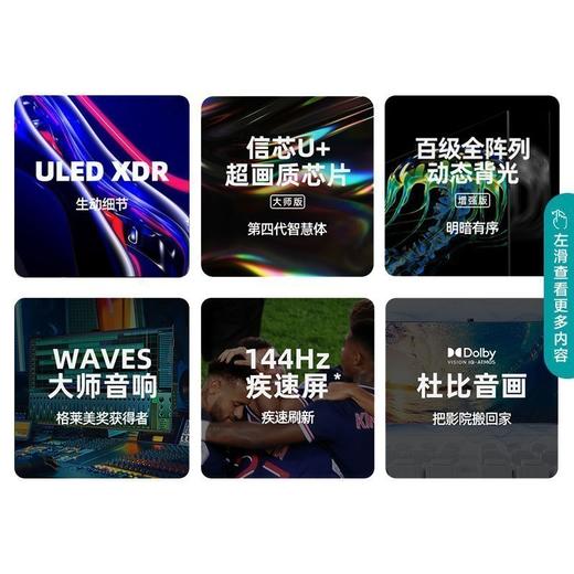 海信(Hisense)ULED XDR电视 75英寸 信芯U+超画质芯片 大师版 75U7G-PRO WAVES大师音响 商品图2