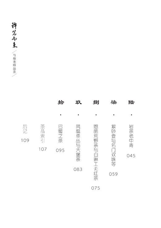 穆茗而来：与穆老师品茶【新品力荐】 商品图2