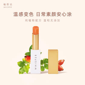 植想说玫瑰果变色润唇口红【国庆拼团秒】滋润纯素拒绝添加 温感变色 颜色独特 出游添加气色