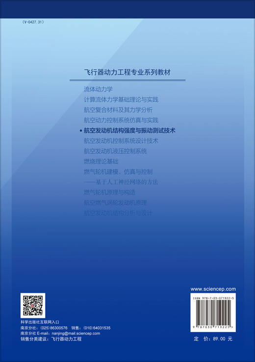 航空发动机结构强度与振动测试技术/陈茉莉 商品图1