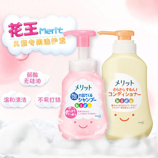 日本花王merit儿童专用洗发水护发素女孩男童泡沫洗护套装蜜桃香 商品图1