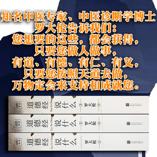【优惠套装】【多种选择】道德经说什么1+2+3 罗大伦 道德经经典解读本中国哲学书籍 商品图4