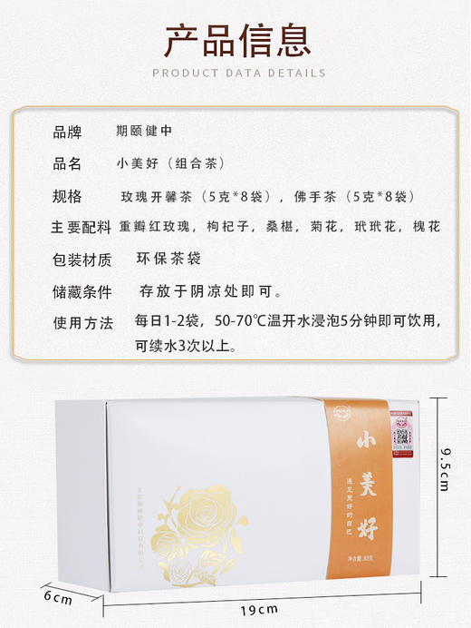 佛手玳香茶  | 小美好组合 好心情不生气 | 【健颐堂】 | 期颐出品 商品图1