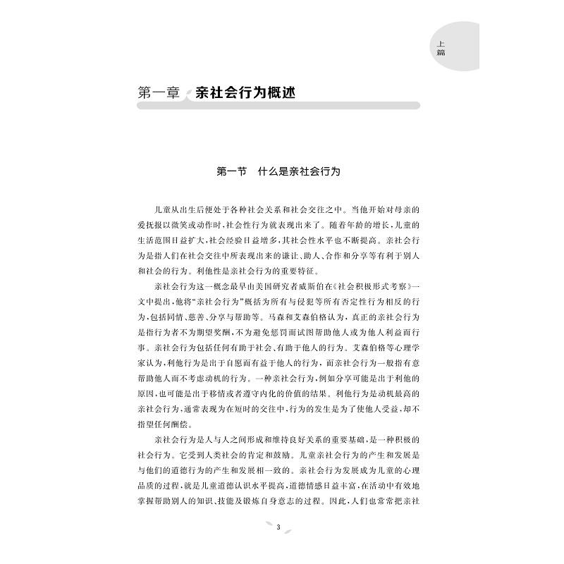 试读PDF-9787308175883(1-1)-情商课堂——幼儿亲社会行为的研究及教养对策_011.jpg