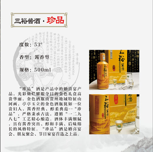 三裕酱酒珍品（金）53°酱香型 500ml/瓶 商品图1