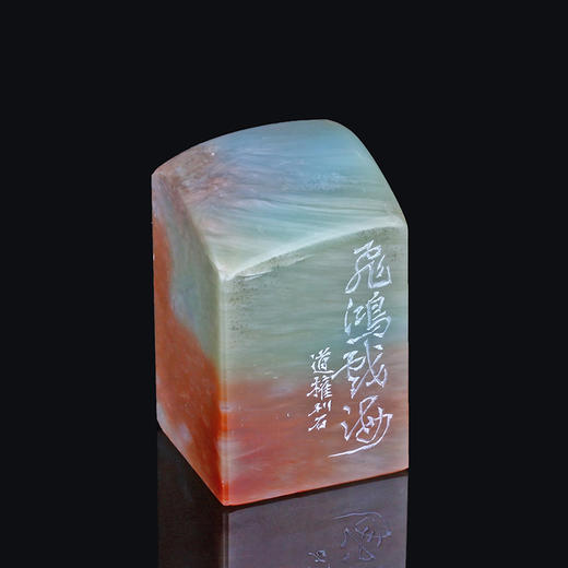 闲章孤品003599:王道权篆刻“飞鸿戏海” 3.0*3.0*5.0cm 商品图1