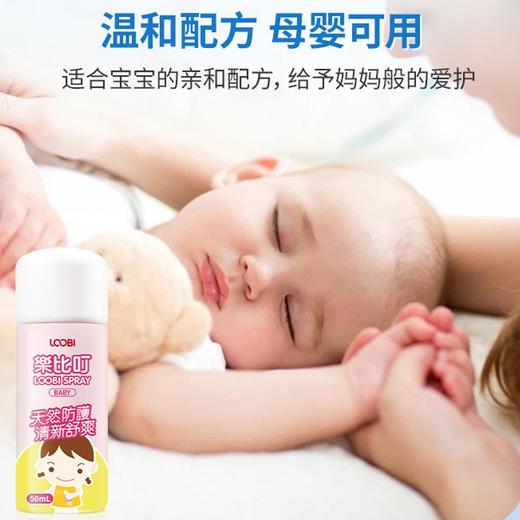 乐比叮防护喷雾剂（儿童型）50ml（3-12岁） 商品图3