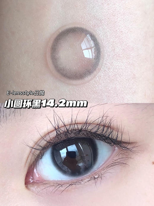 日抛 E-lensstyle 小圆环黑 14.2 262 商品图5