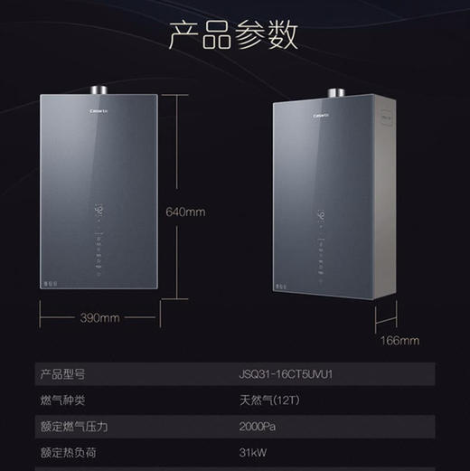 卡萨帝（Casarte）热水器JSQ31-16CT5UVU1 商品图11