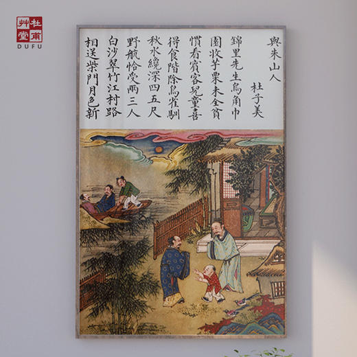 杜甫草堂 杜甫诗词复制画装饰画 博物馆文创礼品 书房客厅摆件 商品图2