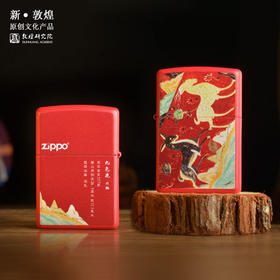 敦煌研究院【zippo打火机】博物馆文创礼品送男朋友生日礼物男生