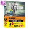 【中商原版】时尚玩家 全民疯运动套书组 港台原版 李澍晔 刘燕华 黄建崴 大拓文化 商品缩略图0