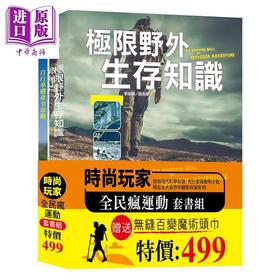 【中商原版】时尚玩家 全民疯运动套书组 港台原版 李澍晔 刘燕华 黄建崴 大拓文化