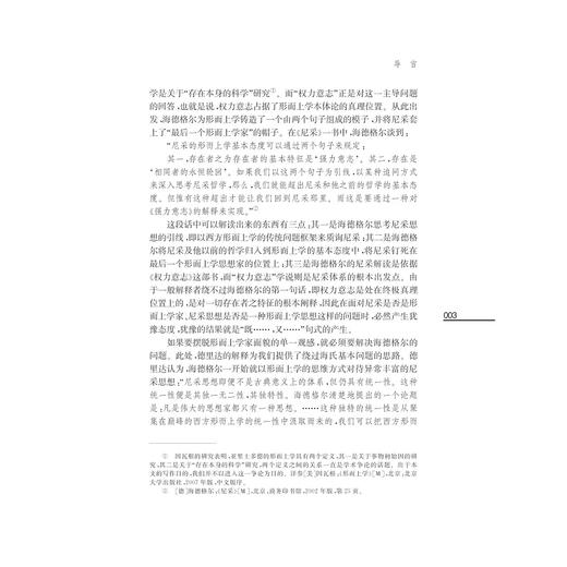 从审美形而上学到美学谱系学——论尼采晚期美学思想中的反形而上学维度/冯学勤/浙江大学出版社 商品图3