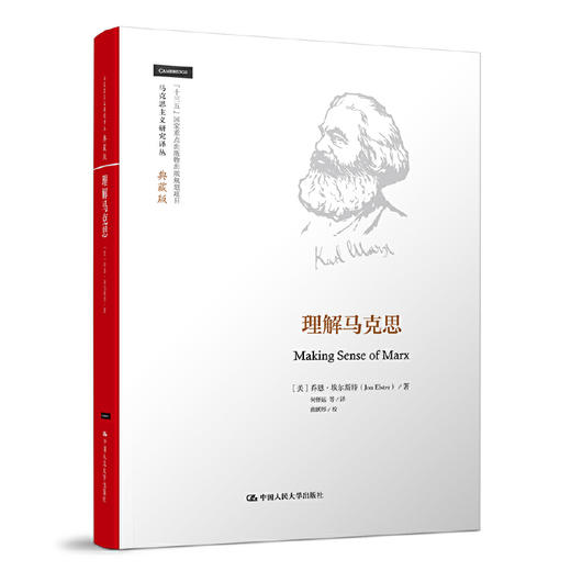 理解马克思（马克思主义研究译丛·典藏版） 商品图0