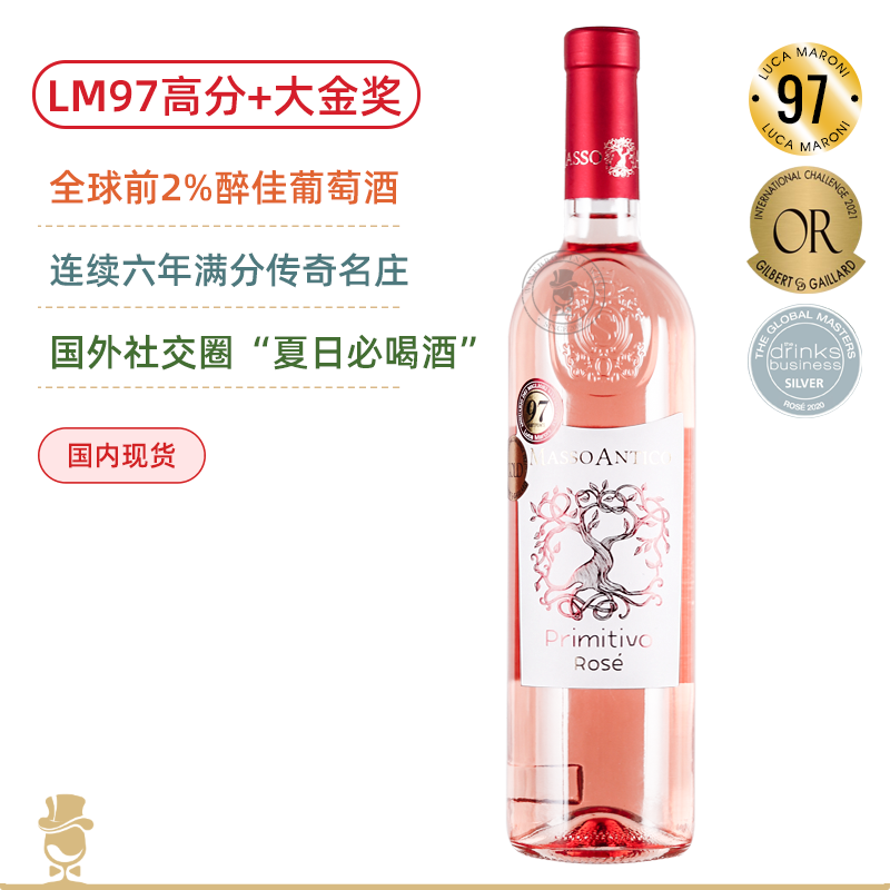 LM97高分桃红！全球前2%醉佳葡萄酒！玛索普里米蒂沃桃红葡萄酒Masso Antico Primitivo Rose 2020【满分神酒玛索干红同庄】