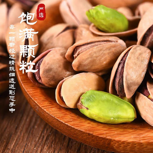 开心果果仁360g坚果零食特产 商品图2