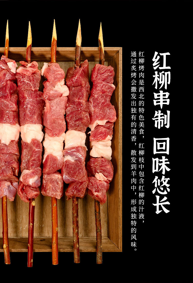 西鲜记盐池滩羊羔羊红柳腿肉串320g袋内赠烧烤干撒料10g
