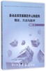 准动态双资源制造单元构建的理论、方法与技术/范佳静/浙江大学出版社 商品缩略图0