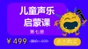 儿童声乐启蒙课（第七册）【课程】 商品缩略图0