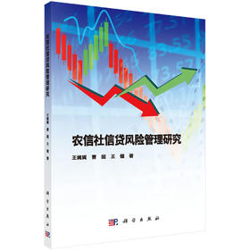 农信社信贷风险管理研究