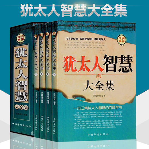 【心如健】盒装4册】犹太人智慧全集书籍 羊皮卷 教子枕边书 犹太人教育孩子的书籍 自我实现 处世智慧 成功励志书籍可搭伟大的推销员 商品图4
