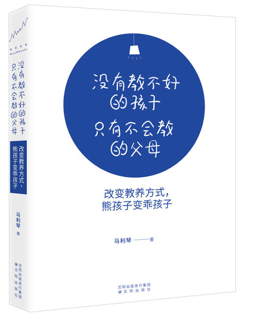 【心如健】没有教不好的孩子只有不会教的父母 改变教养方式熊孩子变乖孩子 别让孩子输在家庭教育上 只要用心总能找到合适教育方法 家教方法 商品图1