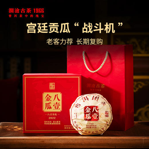 澜沧古茶2022年八壹金瓜 古树老树普洱熟茶0081系列 500g 商品图0