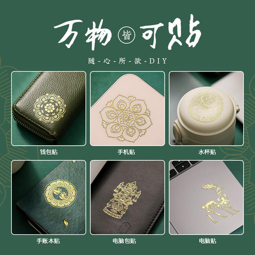 敦煌研究院【金属手机贴纸金属贴】国风敦煌贴纸博物馆文创礼品礼物 商品图1